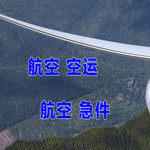 万州五桥航空快递快递-选东方航空和上海航空
