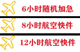 万州五桥航空快递快递公司,专业空运当天件
